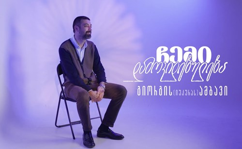 ინდიგოს დოკუმენტური სერია - ჩემი დამოკიდებულება | გიორგი (იუკურას) ამბავი [მეშვიდე ეპიზოდი]